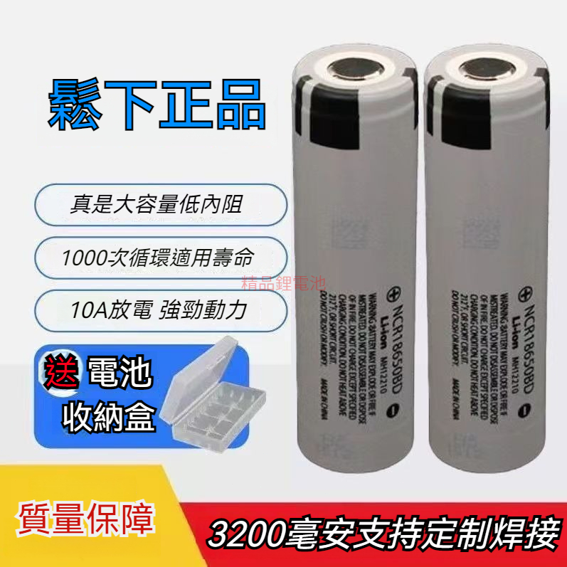 Panasonic 日本松下 18650bd鋰電池 3200mAh 高容量 可充電電池 手電筒電池 防爆電池