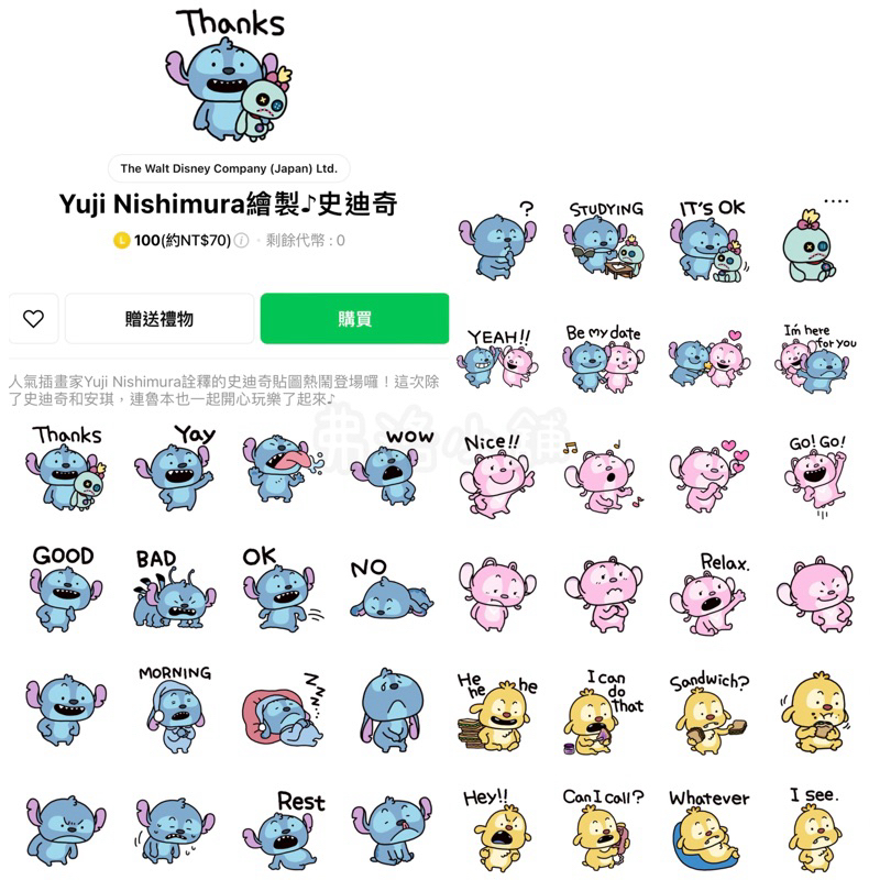 《LINE貼圖代購》日本/國內 Yuji Nishimura繪製♪史迪奇 西村裕二x史迪奇
