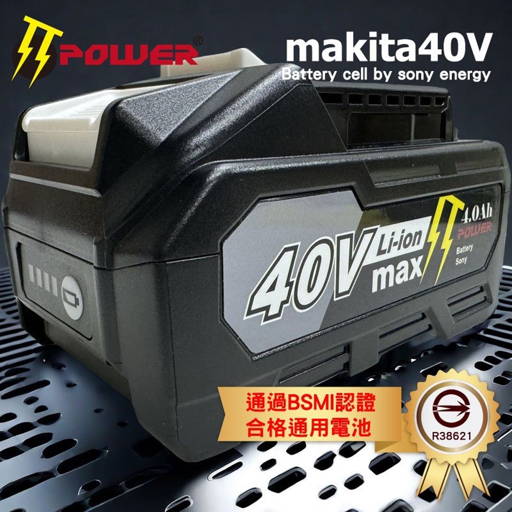 TT-POWER 牧田40V鋰電充電電池4.0 採用SONY電池 通用牧田系列商品 原廠充電器