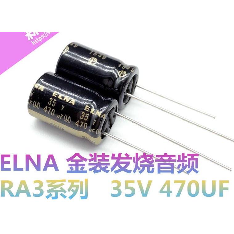 庫存不用等-【-】-W68-1119 for ELNA RA3系列 35V470UF 金裝發燒音頻電解電容 10*16現