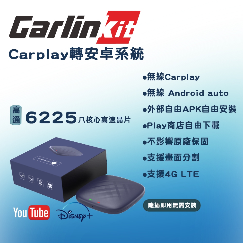 *台灣現貨2024版本* Carplay Carlinkit Tbox Plus 高通8核 安卓盒子 支援Youtube