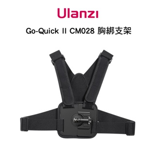 Ulanzi CM028 Go-Quick II 磁性胸掛背帶 相容GoPro、Insta360、DJI 或手機