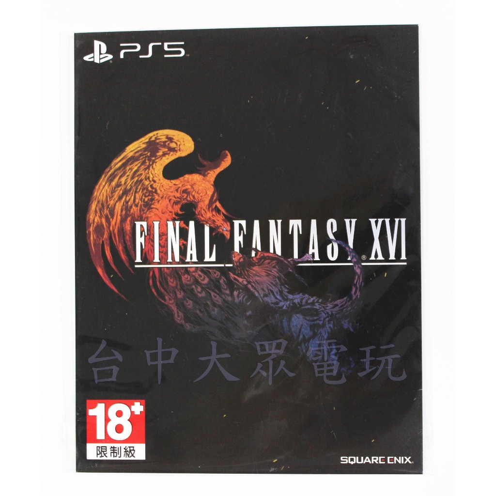 PS5 Final Fantasy XVI 太空戰士16 中文版 數位版 下載卡【四張犁電玩】