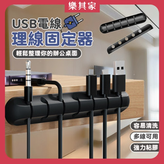 【12H臺灣出貨】 理線器 充電線收納 數據線收納 整線器 集線器 書桌收納 線材收納 桌上收納 電線收納 手機線收納