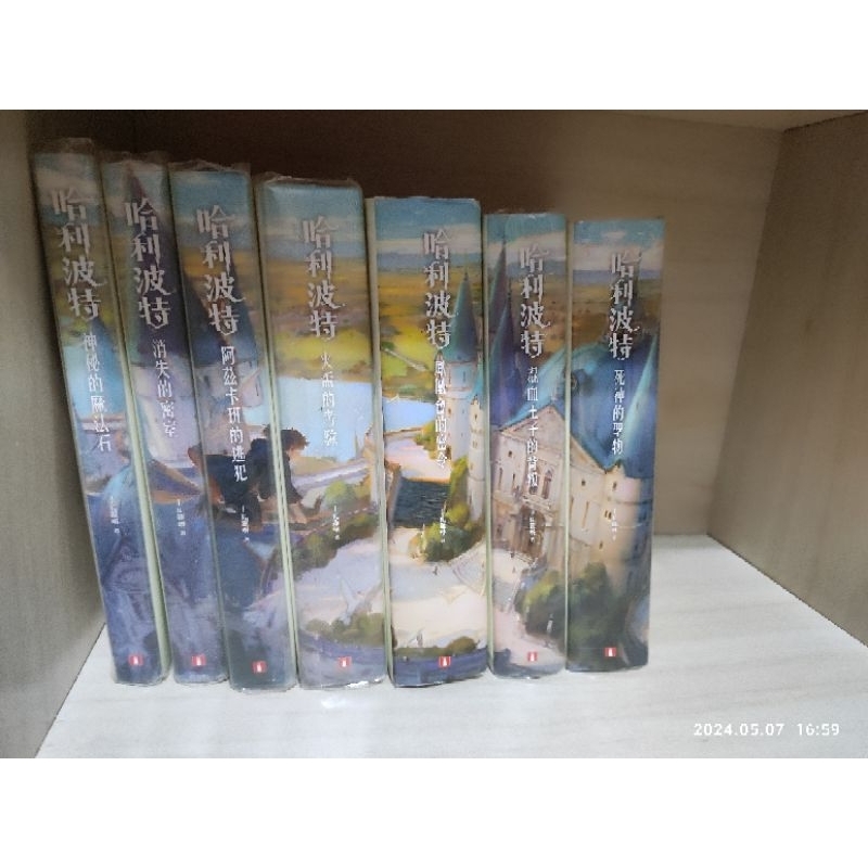 哈利波特1-7【繁體中文版20週年紀念】 (7冊合售)
