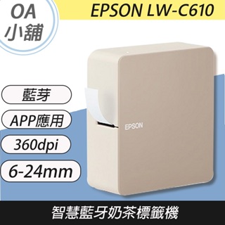 。OA小舖。保固兩年含稅Epson LW-C610 智慧藍牙奶茶 優於LW-C410 LW-600P C410 600P