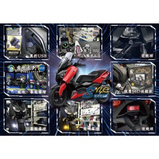 【忠孝精品店】XMAX 山葉 商品實裝圖 獵鷹行車記錄器 熊爪6.0手機架 黑豹大燈智慧開關 龍珠暴龍霧燈 YAMAHA