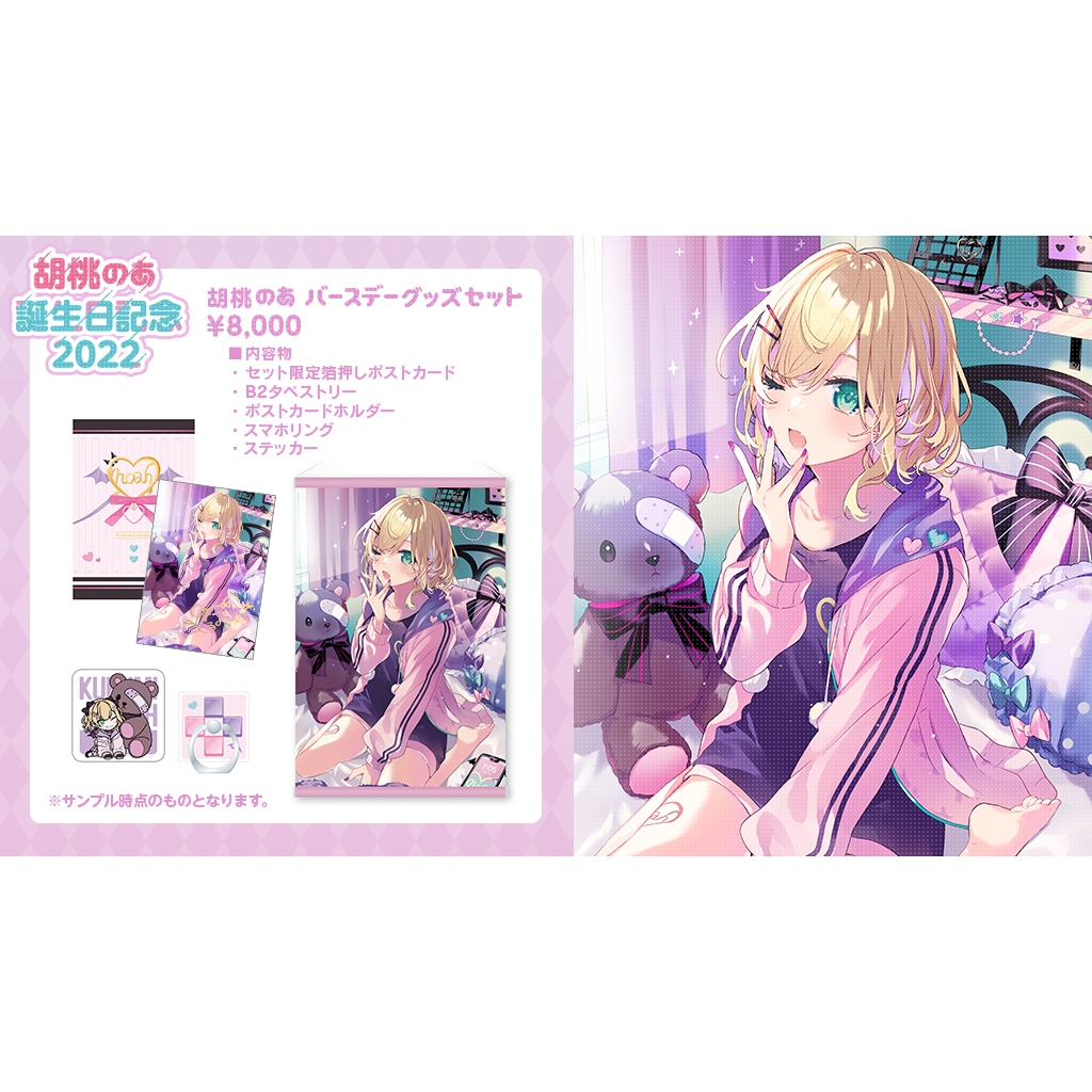 (特價)代購 VSPO 胡桃のあ 誕生日 2022 複製簽名 套組 胡桃諾婭 noah 博美 狂犬 掛軸 明信片收集冊