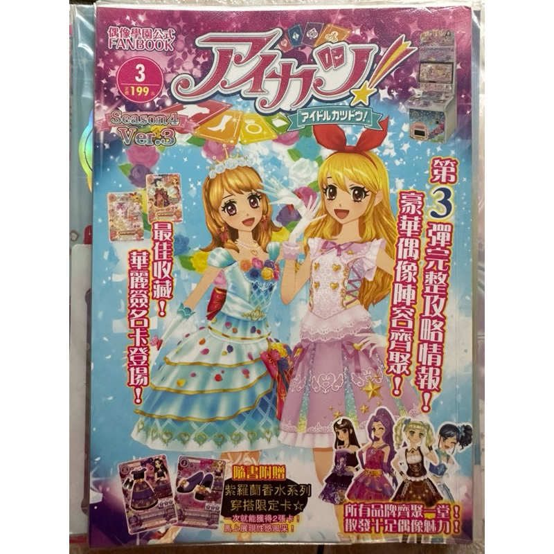 日本 偶像學園公式 雜誌 三號 fanbook season