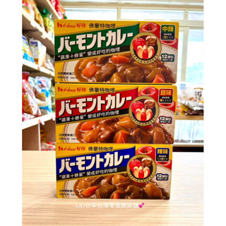 【現貨】日本HOUSE好侍 佛蒙特咖哩塊230g (中辣、甜味、辣味)