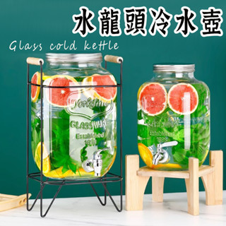 【玻璃飲料桶 】果汁瓶 啤酒桶 雞尾酒桶 泡酒瓶 玻璃桶 冷水壺 梅森罐 冷飲壺 酵素桶 餐廳冷水壺 茶桶 冰箱冷水壺