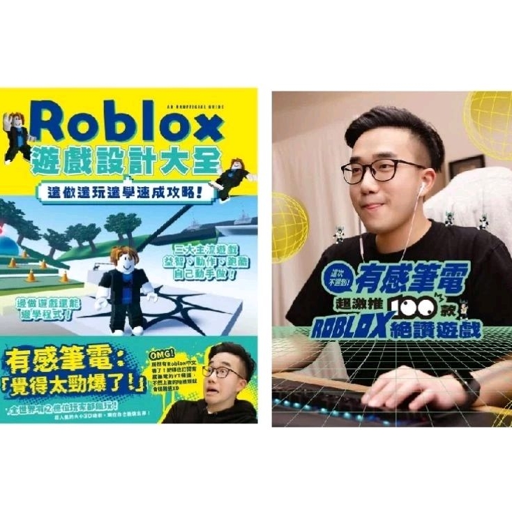 這次不遲到！有感筆電超激推100款ROBLOX絕讚遊戲Roblox遊戲設計大全