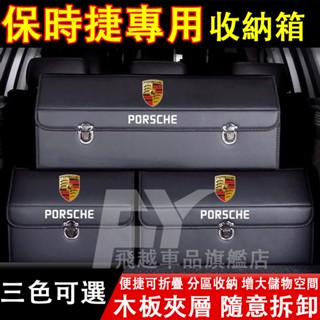 保時捷 收納箱718 911 Macan Cayenne Panamera後備箱整理箱 可折疊儲物箱 置物箱 汽車收納盒