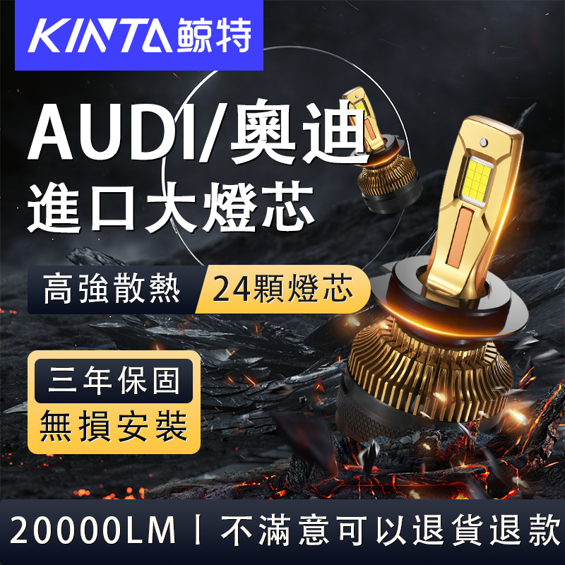 鯨特 AUDI/奧迪 200W LED大燈 車燈 遠燈 霧燈 H7 H11 9005 H8 魚眼大燈 汽車燈泡 機車