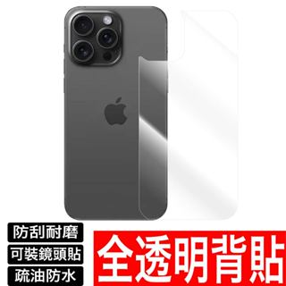 iPhone 16 15 14 13 12 11 Pro Max 8 X XR XS背部保護貼 玻璃貼 鋼化膜玻璃背膜