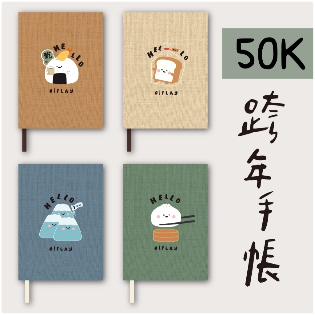 【King PLAZA】小呸角 2025 跨年 布書衣 50K 手帳 CDM-397 日誌 年誌 記事本 行事曆 青青