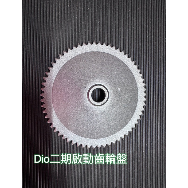 台灣現貨 當天出貨 Dio迪奧二期三期啟動齒輪盤 大軸 啟動齒輪盤 副廠 驅動外輪 普利外輪 飛輪 普利盤風葉
