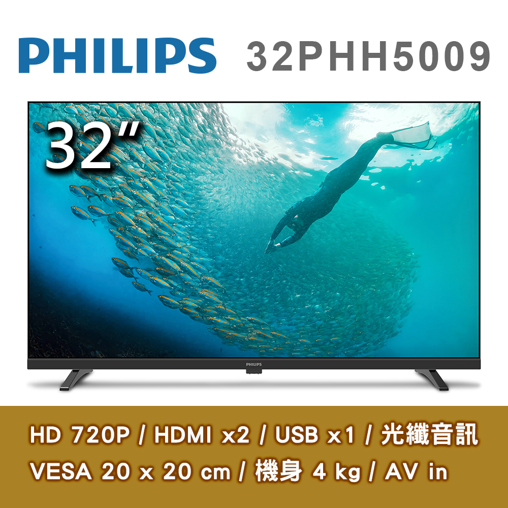 $ (全新品 自取$4200 ) 飛利浦 32吋 32PHH5009 HD 液晶電視 (請先問貨量)