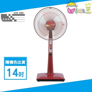 免運 良將牌 14吋立扇 LJ-1413