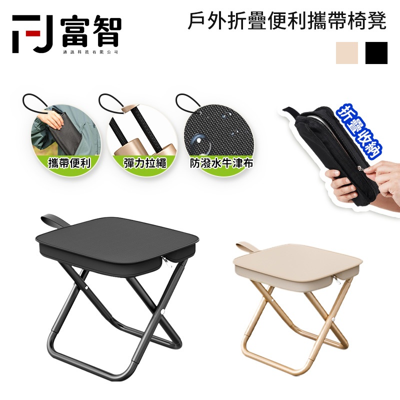 【FJ】 戶外折疊便利攜帶椅凳 折凳 童軍椅 板凳 小椅子 露營椅 帆布椅 碳鋼 牛津布 伸縮椅 登山椅