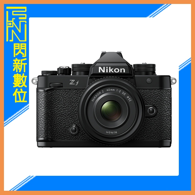 128G全配組,現金另優~Nikon ZF + 40mm F2 SE 定焦鏡組(ZF+40,公司貨)
