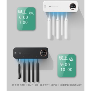 【臺北市現貨】智慧牙刷消毒器 二合一紫外線消毒牙刷架 充電款