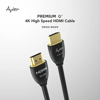 【Avier】PREMIUM G+ 4K HDMI影音傳輸線