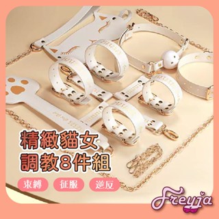 臺灣出貨｜高級貓女郎情趣套裝 SM道具 成人玩具 情趣用品 性玩具 夫妻 情侶 捆綁 束縛 調教 情趣配飾 手銬 腳銬