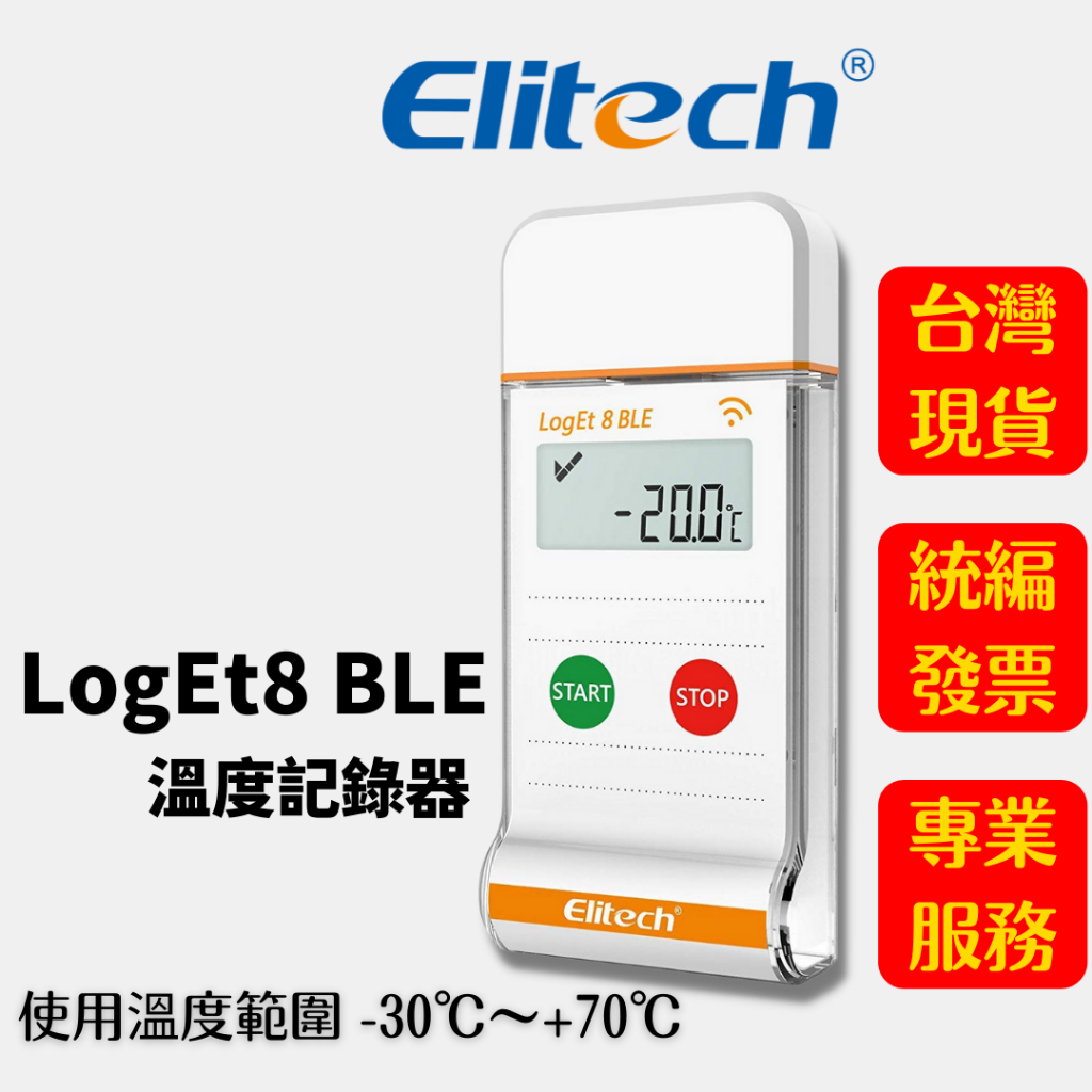 ●精創旗艦店●(現貨)USB溫度記錄器 LogEt8 BLE 手機看溫度