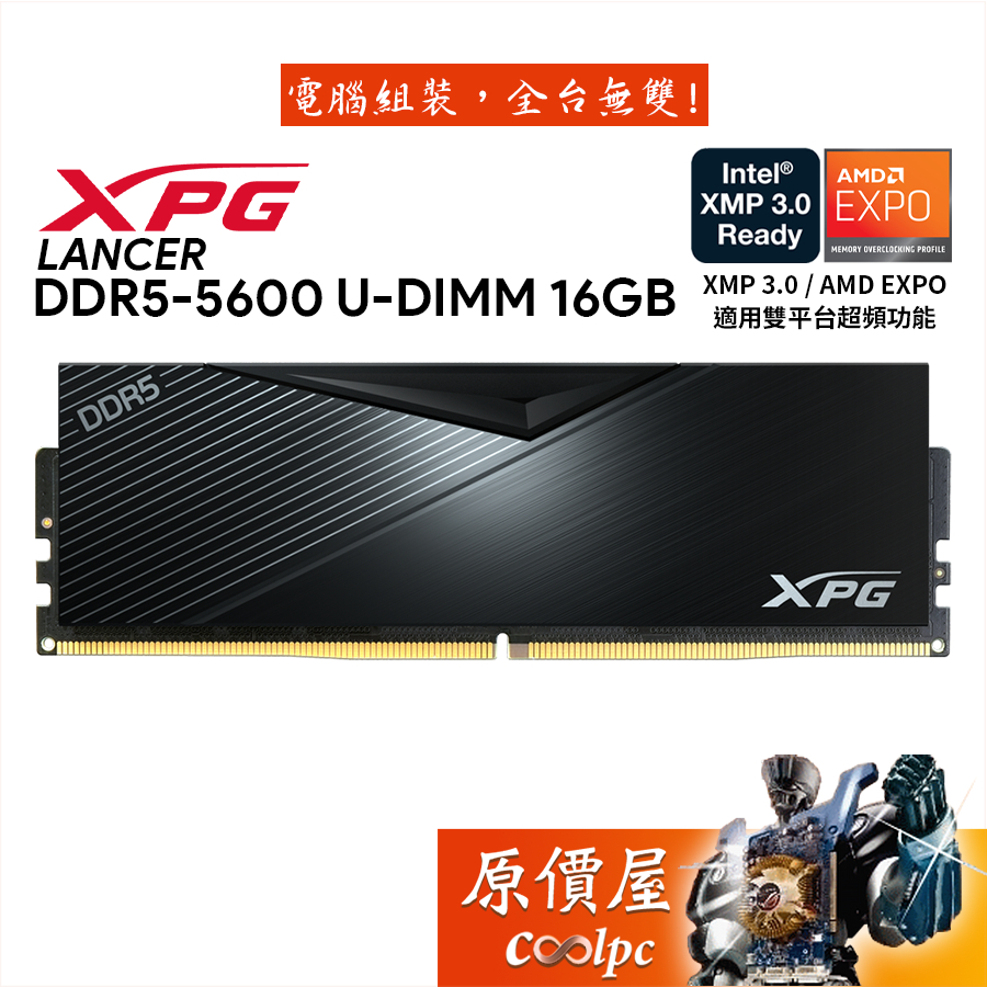 ADATA威剛 XPG LANCER DDR5 5600【16GB】記憶體/原價屋
