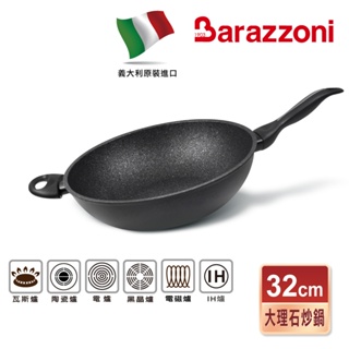 【義大利Barazzoni】IH導磁加蘭蒂大理石不沾鍋/炒鍋32cm(義大利原裝進口) 不沾炒鍋