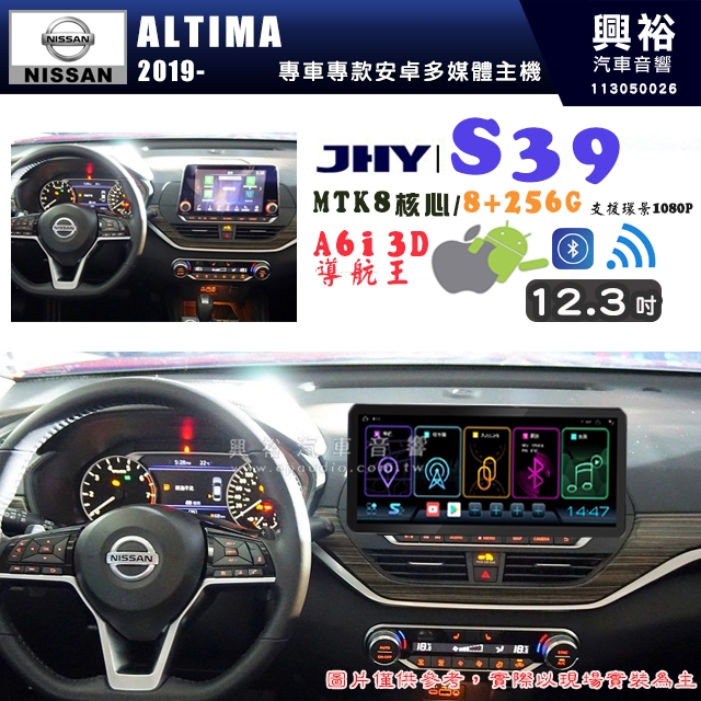 【JHY】NISSAN 日產 2019~ ALTIMA S39 12.3吋 導航影音多媒體安卓機 ｜藍芽+導航｜8核心