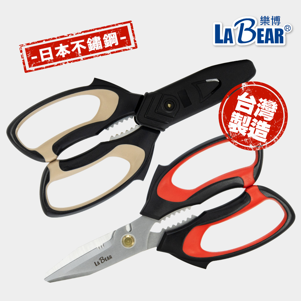【LaBear】日本不鏽鋼 萬用剪刀 附保護套  開瓶蓋 開箱刀 剪鋁板 420不鏽鋼 食品級 多功能剪刀 台灣製