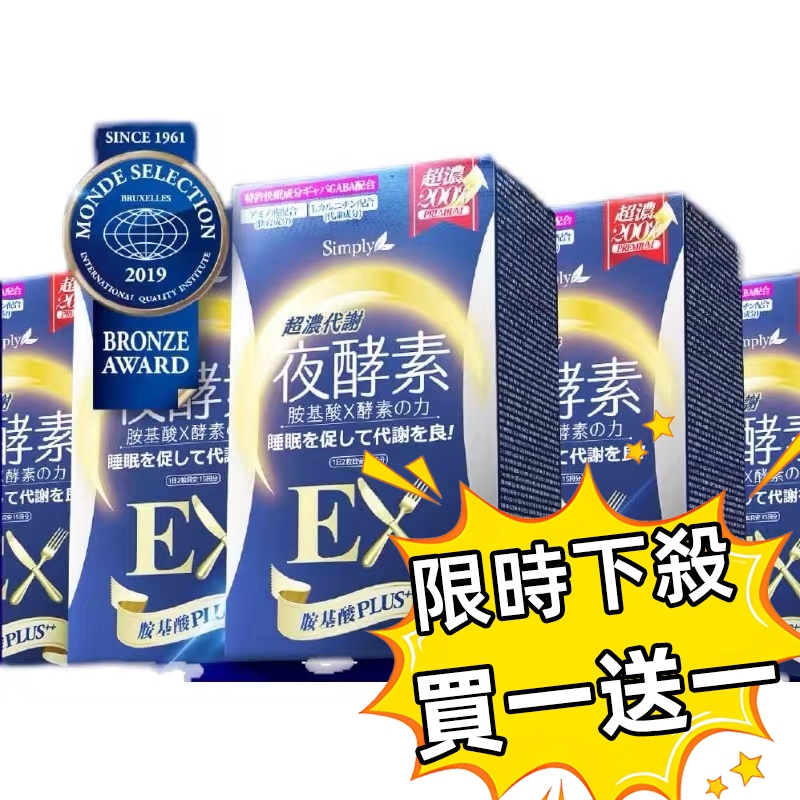 【買一送一活動價】  超濃代謝夜酵素錠EX(30錠/盒)