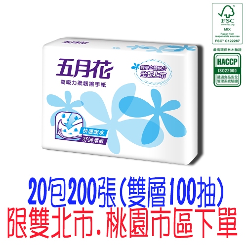 現貨食品級 20包五月花高吸力柔韌擦手紙 20包*200張/100抽  另有溫拿熊高吸力擦手紙 比好市多划算