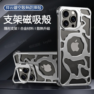 Magsafe磁吸 蘋果 16 防摔手機殼 金屬散熱殼 iPhone 15 14 13 Pro Max 保護殼 自帶支架