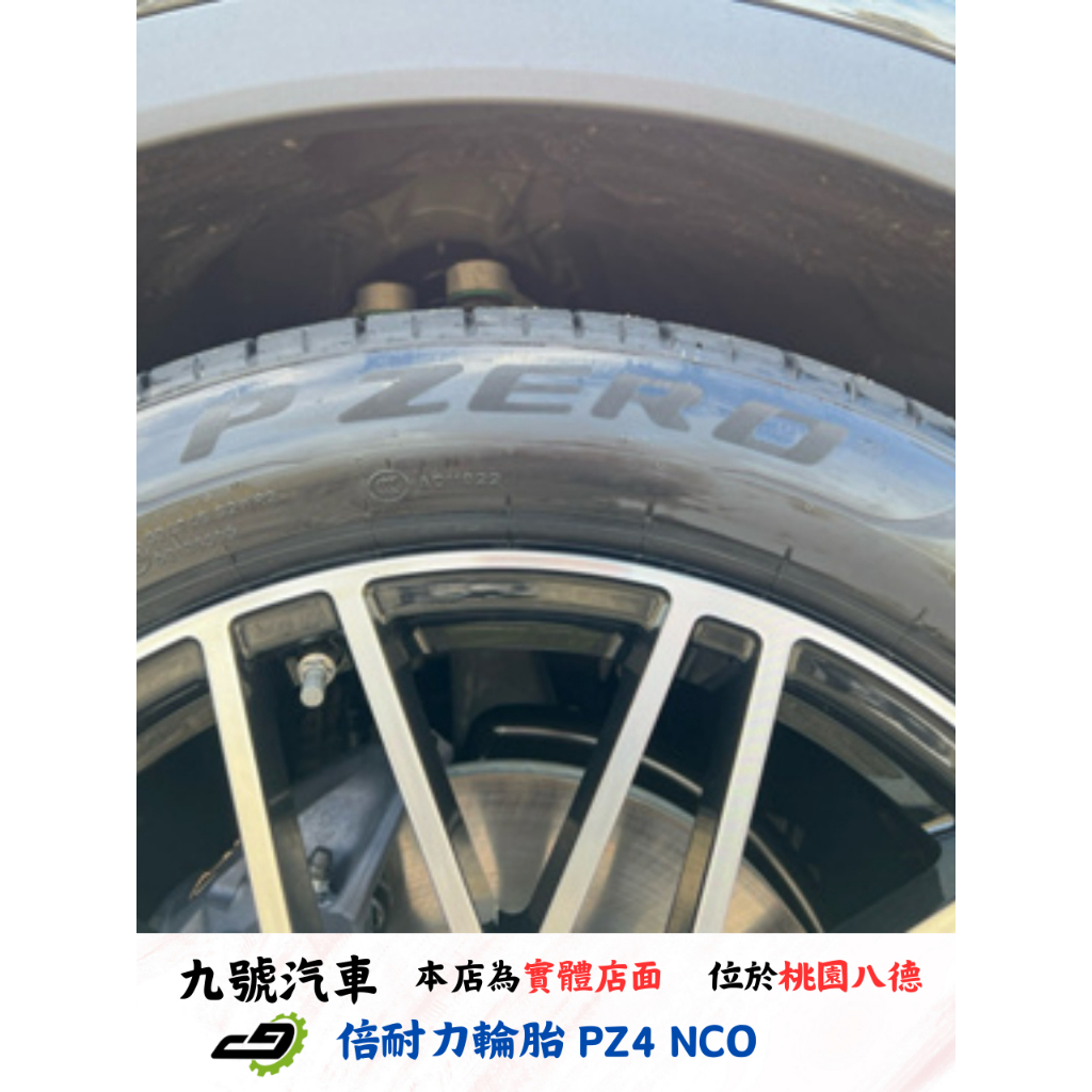 【九號汽車】倍耐力輪胎 PIRELLI PZ4 NCO 285/45/21 315/40/21 前後配