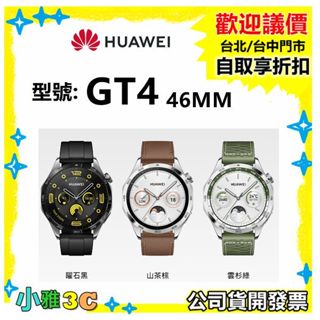現貨（送折疊後背包）公司貨開發票 華為 HUAWEI WATCH GT4 GT 4 46mm 智慧手錶/運動錶 小雅3c