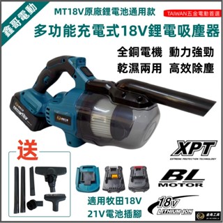 全新 鋰電吸塵器 多功能便捷吸塵器 18V 大功率 無線充電除塵器 乾濕兩用吸塵器 大吸力 牧田18V原廠鋰電通用款