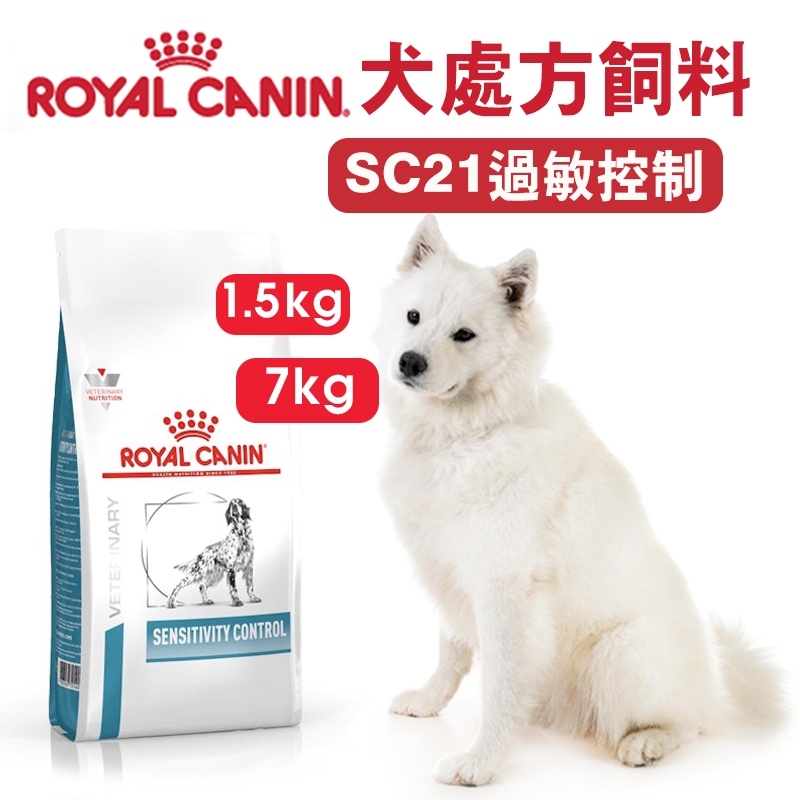 【ROYAL CANIN皇家】愛犬處方-SC21過敏控制1.5kg/ 7kg