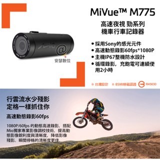 Mio M775 sony 感光元件 1080P/60fps 機車行車記錄器 (購於好事多)