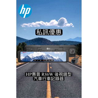 ［現貨 私訊優惠］HP惠普 R86W 後視鏡型 汽車行車記錄器 (送64G)
