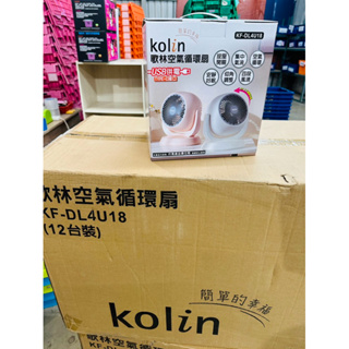 台灣廠牌 歌林正品 （空氣循環扇）我最便宜usb直接插電點用家用插頭