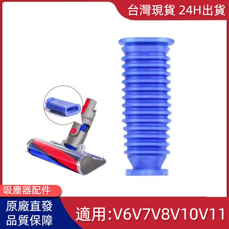 dyson 吸塵器吸頭破裂 藍色軟管 維修 更換 開模軟管跟換多一倍壽 V6 V7 V8 V10 V11吸頭藍色軟管維修