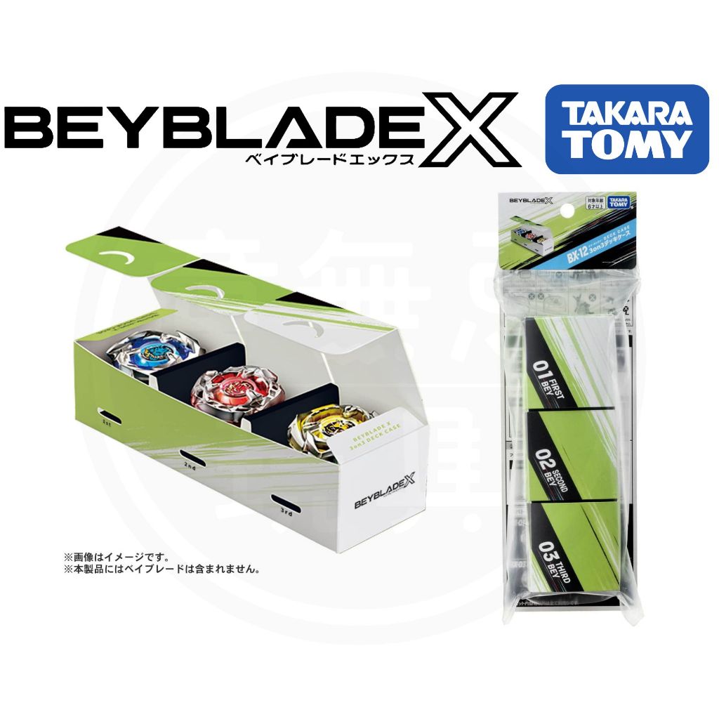 BEYBLADE X 戰鬥陀螺 BX-12 3V3對戰收納盒