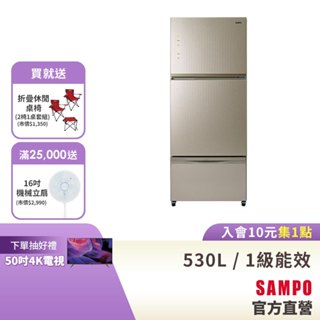 SAMPO聲寶 530L 星美滿極光鈦旗艦系列變頻三門冰箱-琉璃金 SR-C53GDV(Y3)含基本運送+安裝+回收舊機