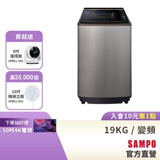SAMPO聲寶 19KG 星愛情旗艦系列直驅變頻洗衣機-不鏽鋼 ES-L19DPS(S1)