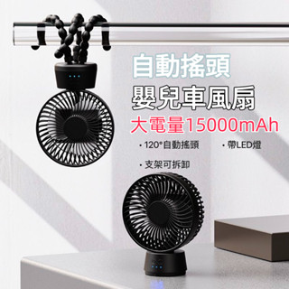 臺灣出貨 八爪風扇 推車小風扇 手持風扇 5吋10000MAH大容量風扇 娃娃車風扇 隨身風扇 usb 嬰兒風扇 夾式風