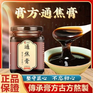 草本濃縮通焦膏300g罐裝 精選食材 芡實 茯苓 黃精 百合 桑椹 芡實沖泡飲品 泡水飲用