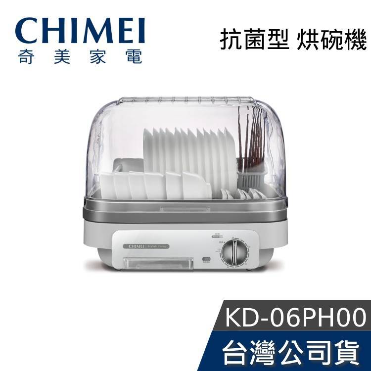 CHIMEI 奇美 KD-06PH00【免運送到家】6人份 日本抗菌技術 烘碗機